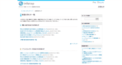 Desktop Screenshot of news.infotop.jp