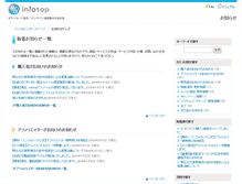 Tablet Screenshot of news.infotop.jp